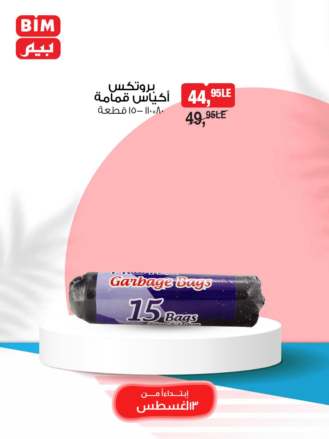 bim offers from 13aug to 1aug 2025 عروض بيم من 13 أغسطس حتى 1 أغسطس 2025 صفحة رقم 28